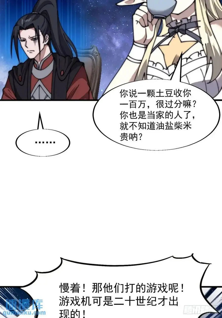 第六百九十四话：天价土豆 第32页