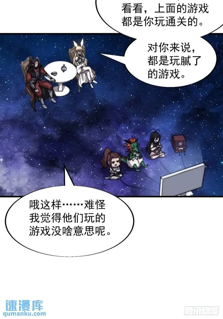 第六百九十四话：天价土豆 第34页