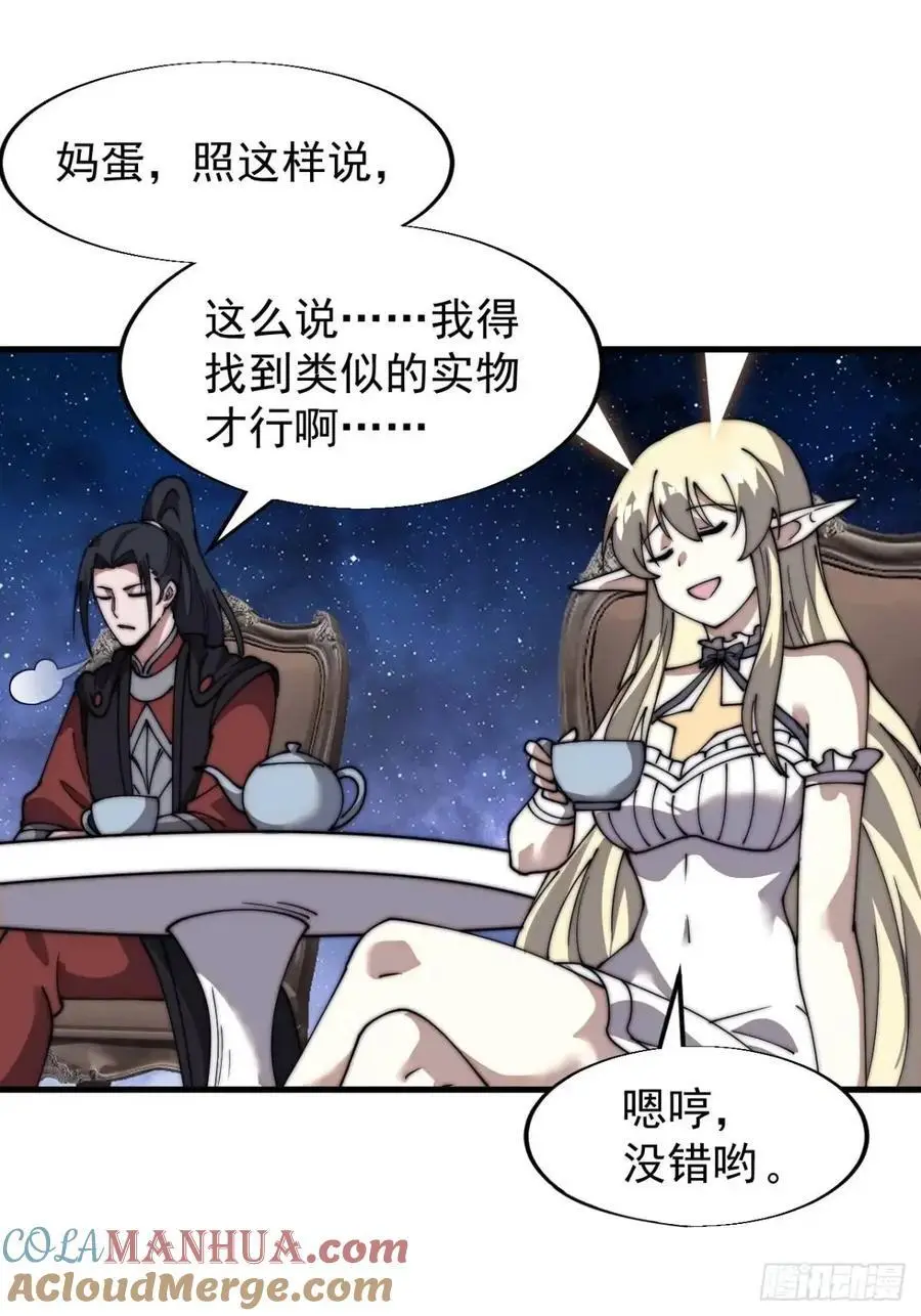 第六百九十四话：天价土豆 第35页