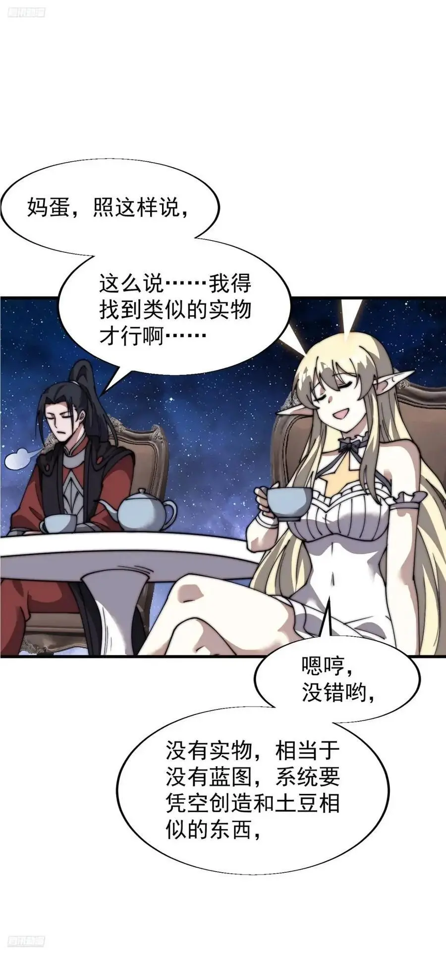 第六百九十五话：系统的秘密 第3页