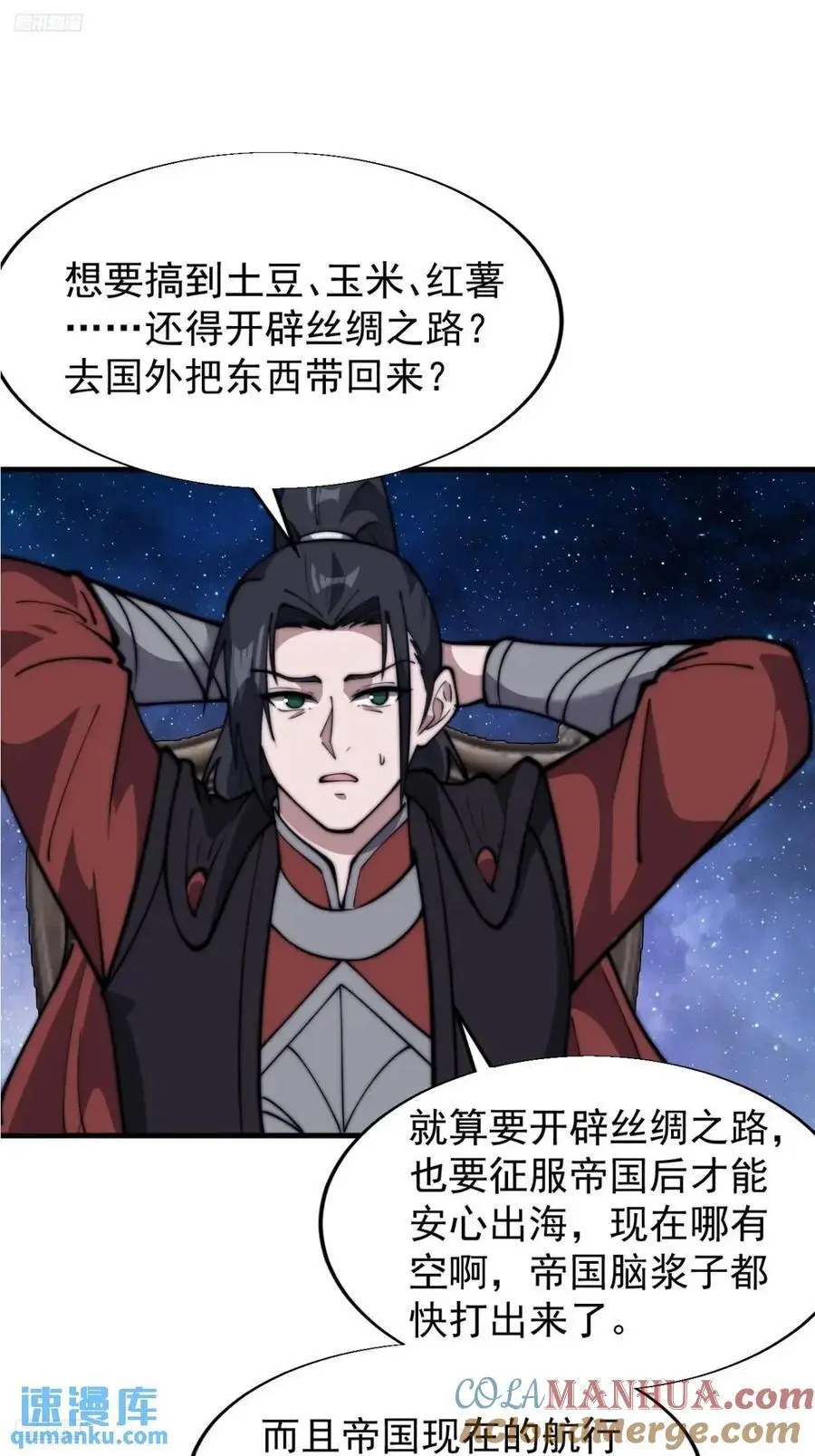 第六百九十五话：系统的秘密 第4页