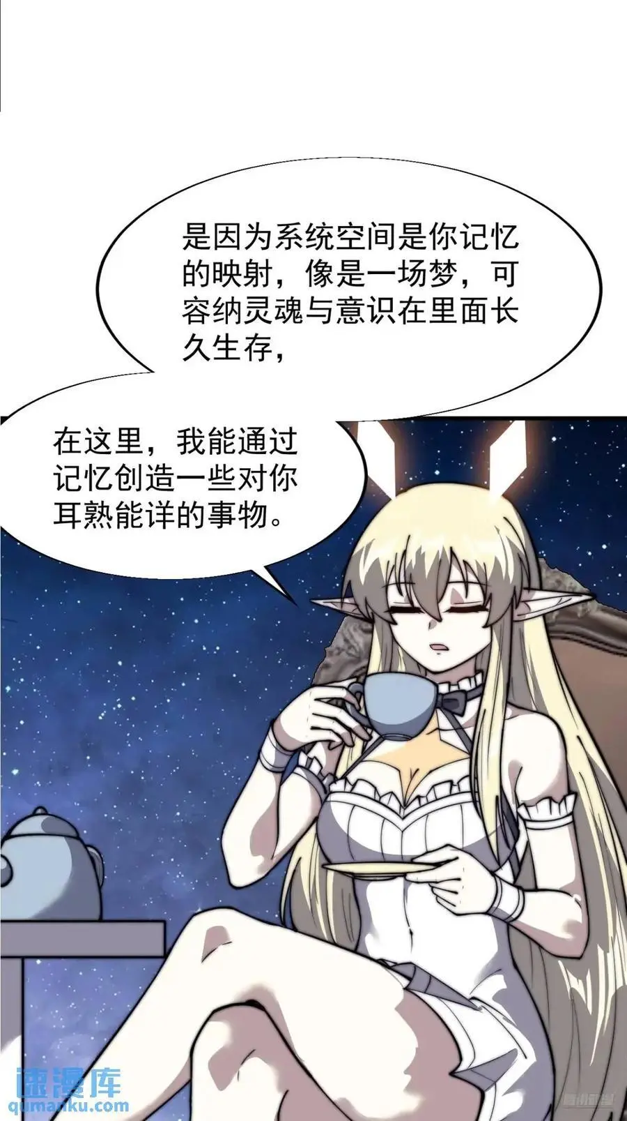 第六百九十五话：系统的秘密 第6页