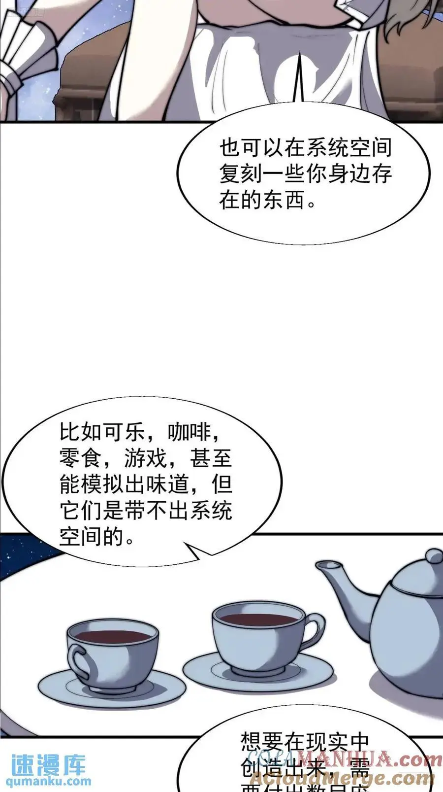 第六百九十五话：系统的秘密 第7页