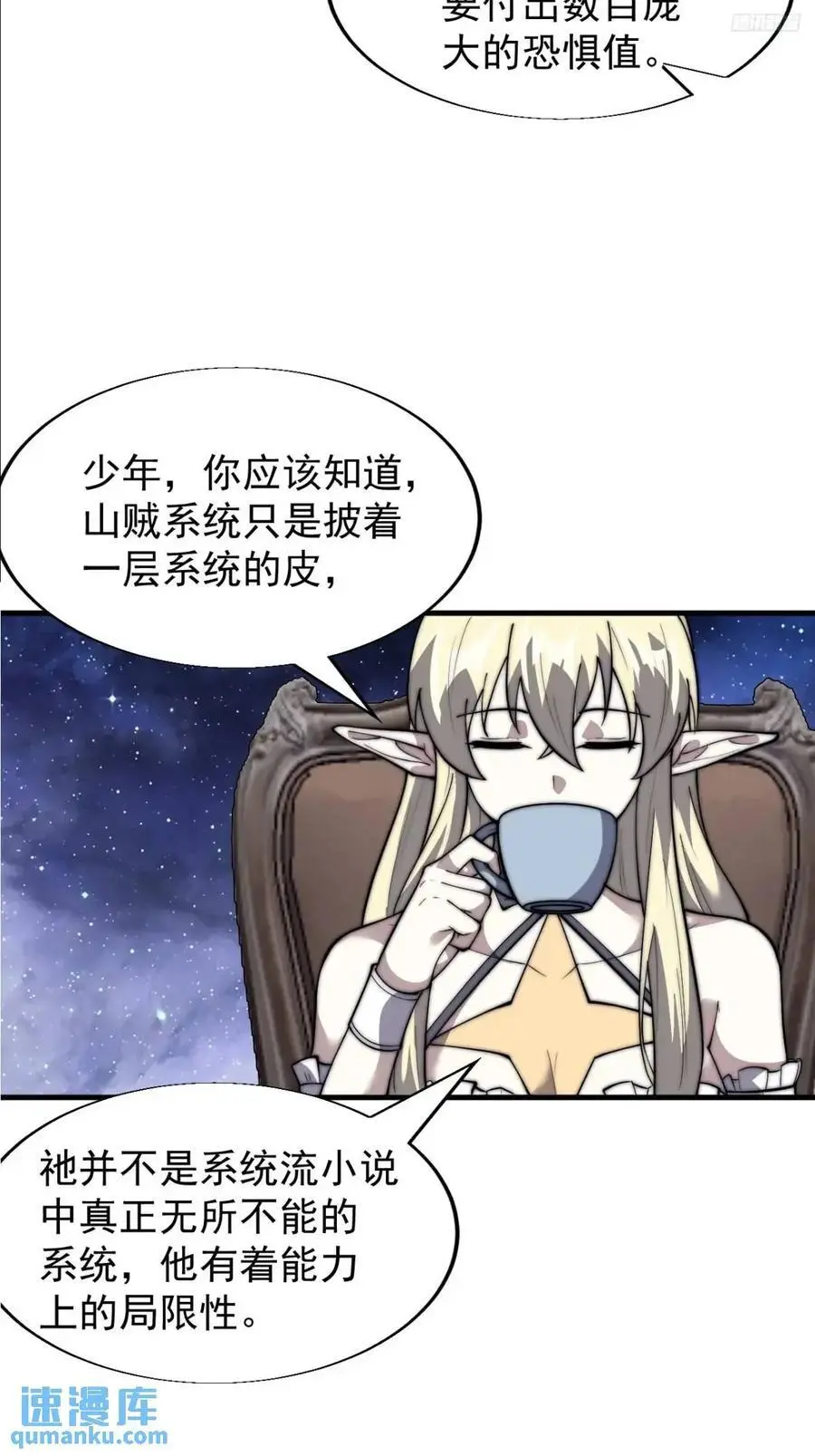 第六百九十五话：系统的秘密 第8页