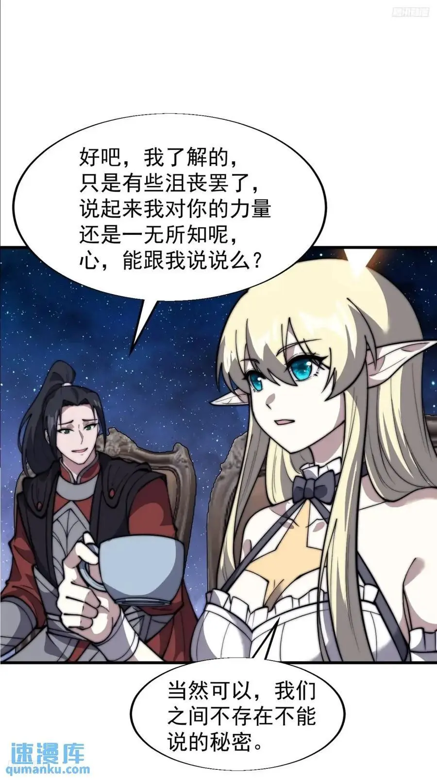 第六百九十五话：系统的秘密 第9页