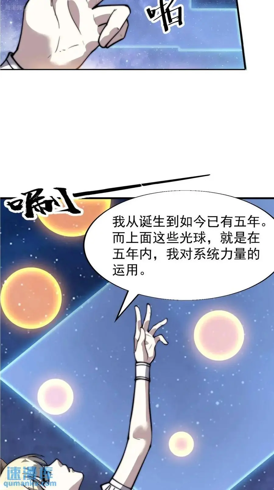 第六百九十五话：系统的秘密 第11页