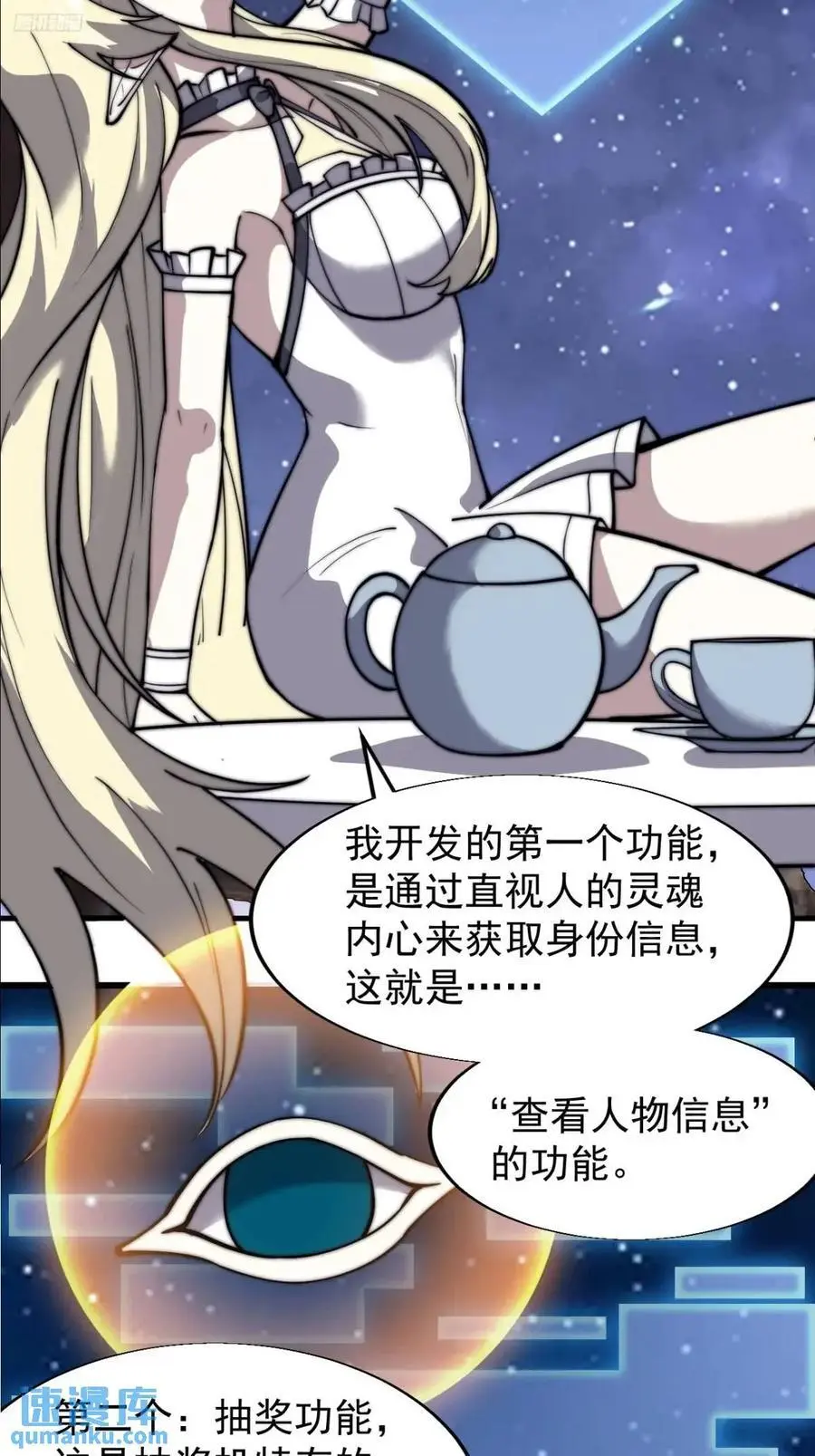 第六百九十五话：系统的秘密 第12页