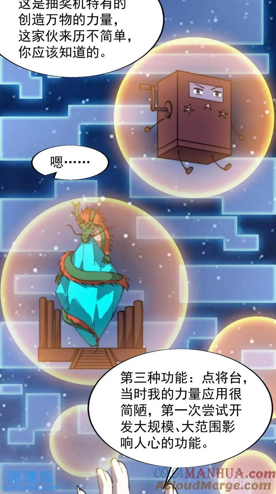 第六百九十五话：系统的秘密 第13页