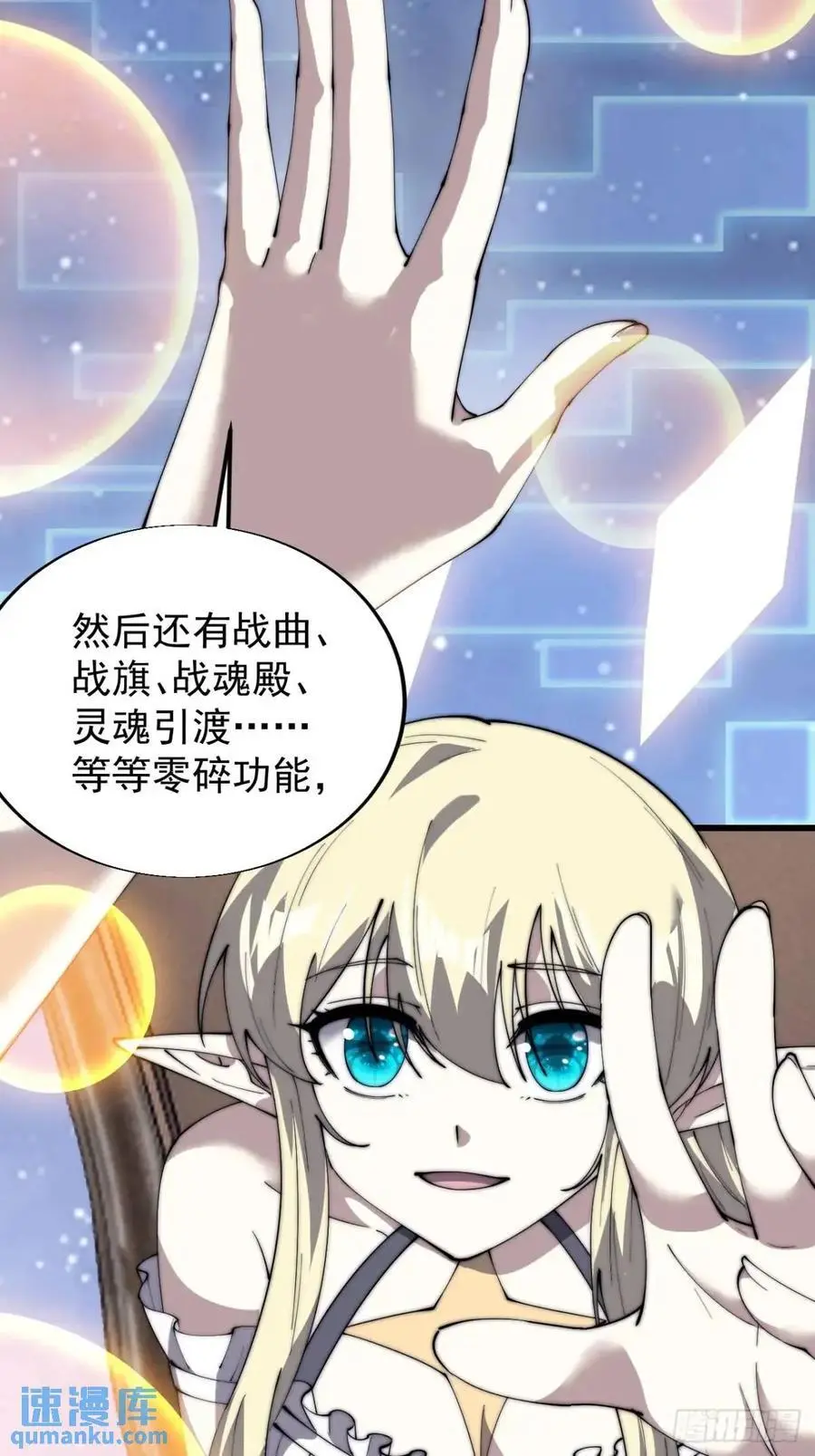 第六百九十五话：系统的秘密 第14页