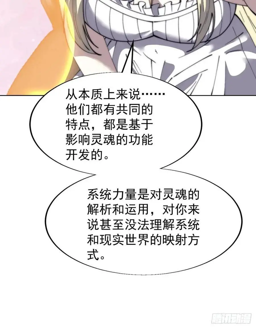 第六百九十五话：系统的秘密 第15页