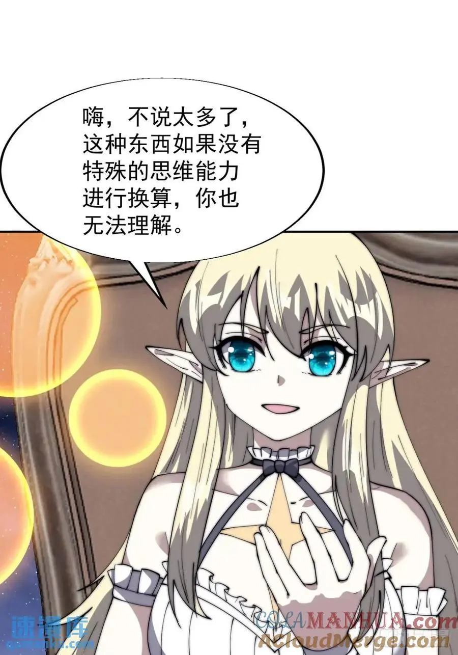 第六百九十五话：系统的秘密 第16页