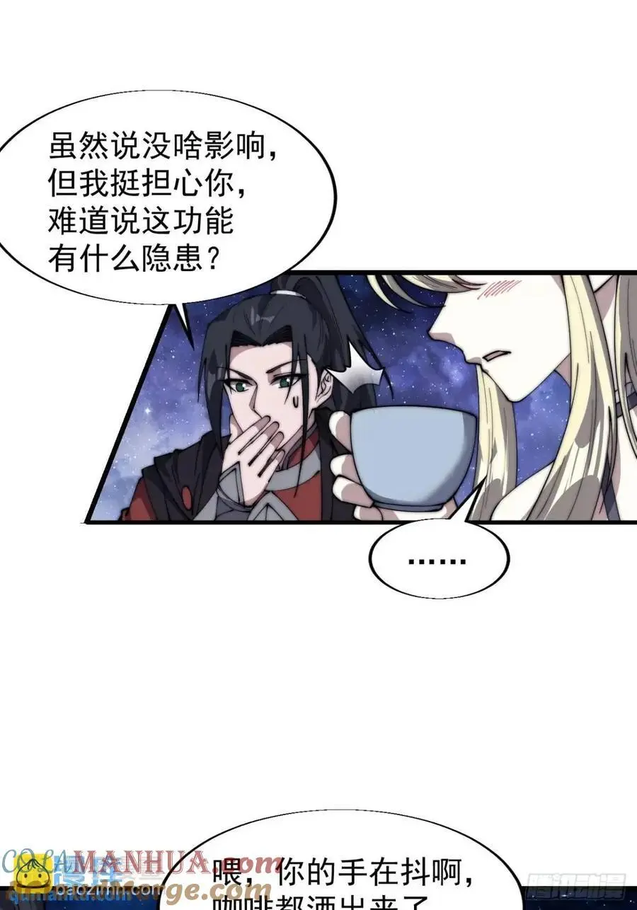 第六百九十五话：系统的秘密 第19页