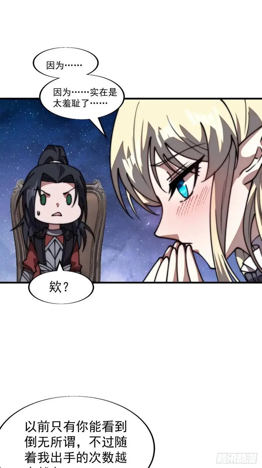 第六百九十五话：系统的秘密 第24页