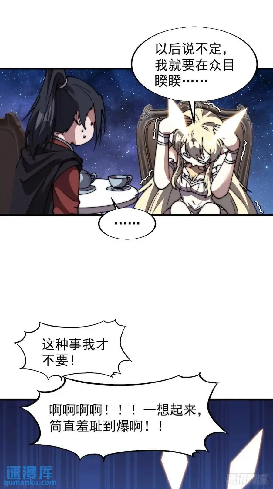 第六百九十五话：系统的秘密 第26页