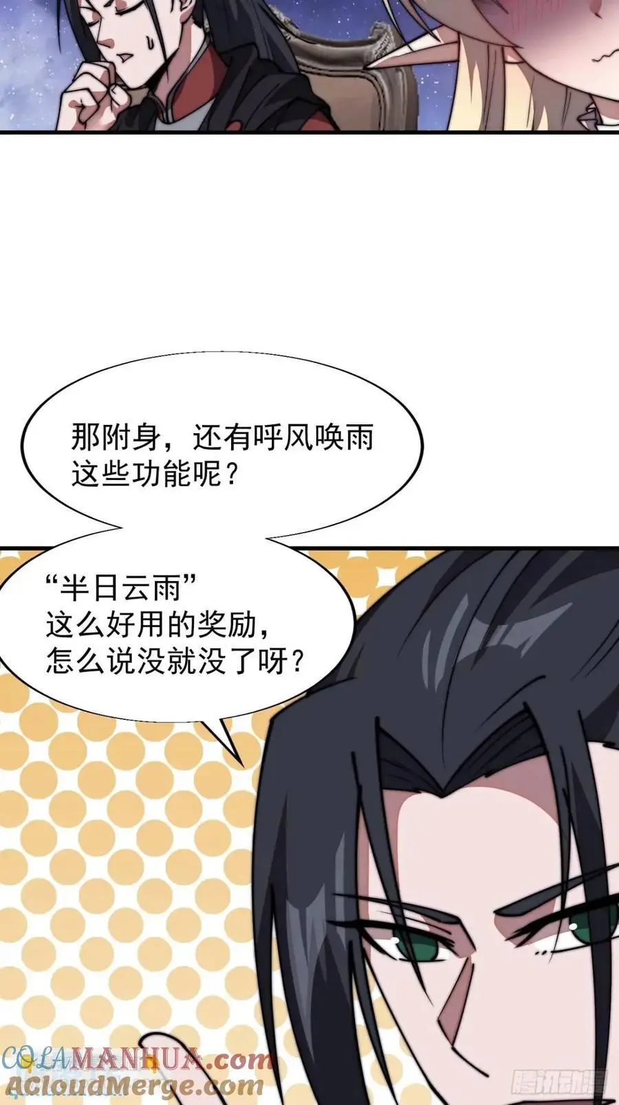 第六百九十五话：系统的秘密 第28页