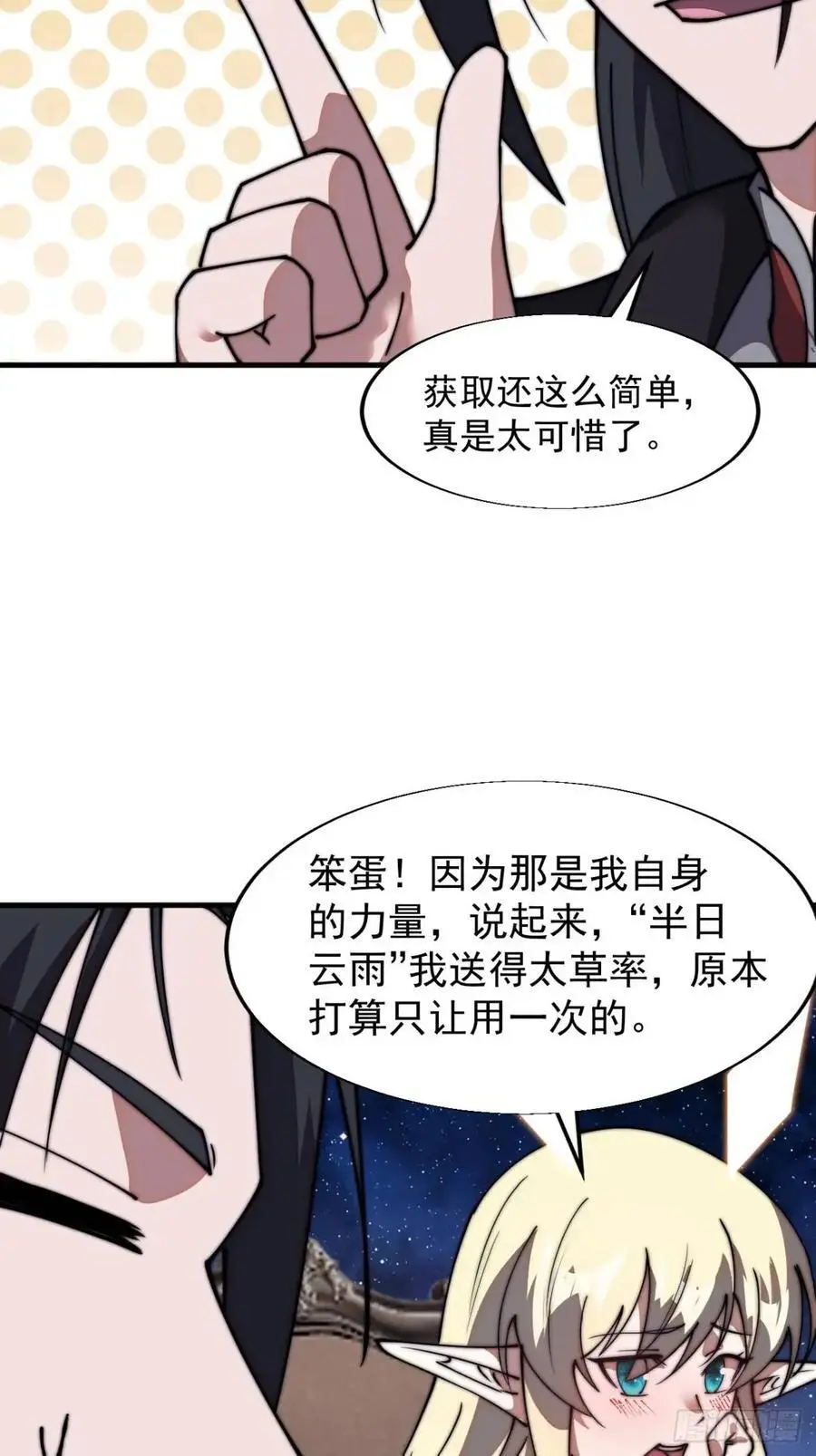 第六百九十五话：系统的秘密 第29页
