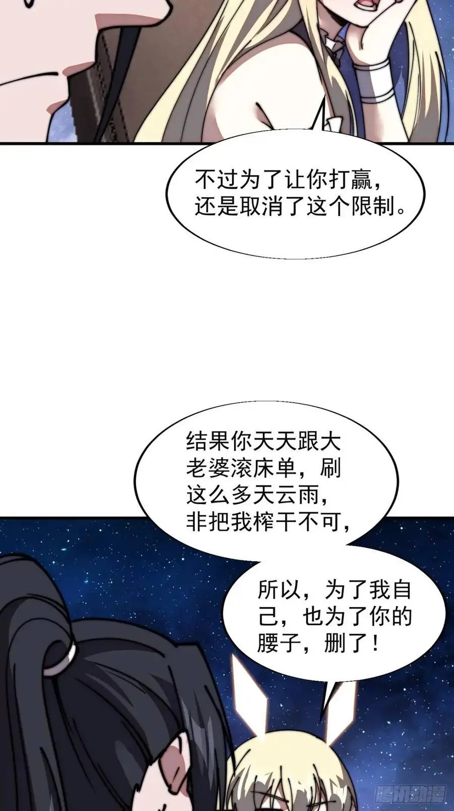 第六百九十五话：系统的秘密 第30页
