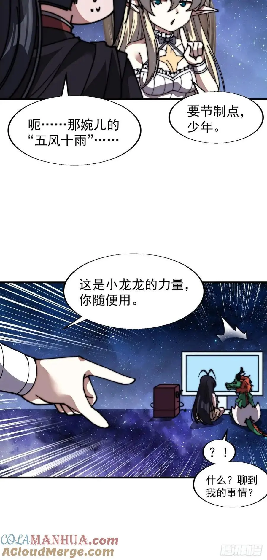 第六百九十五话：系统的秘密 第31页