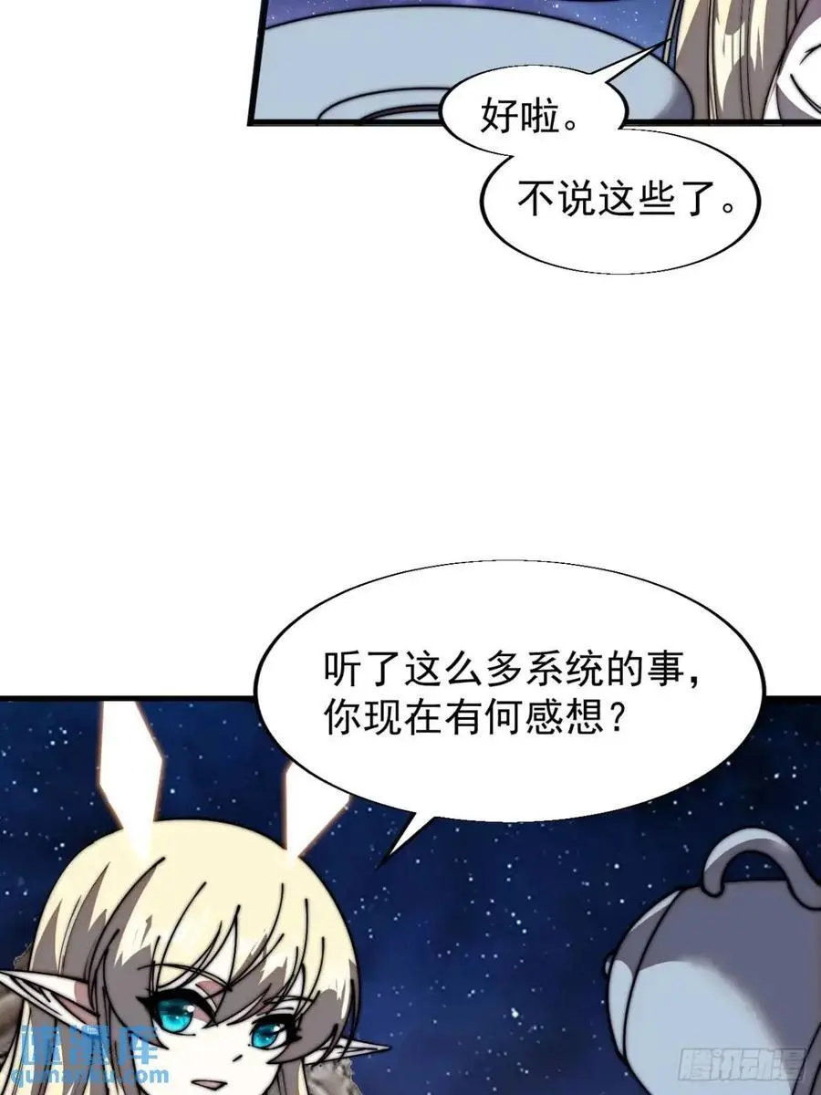 第六百九十五话：系统的秘密 第33页