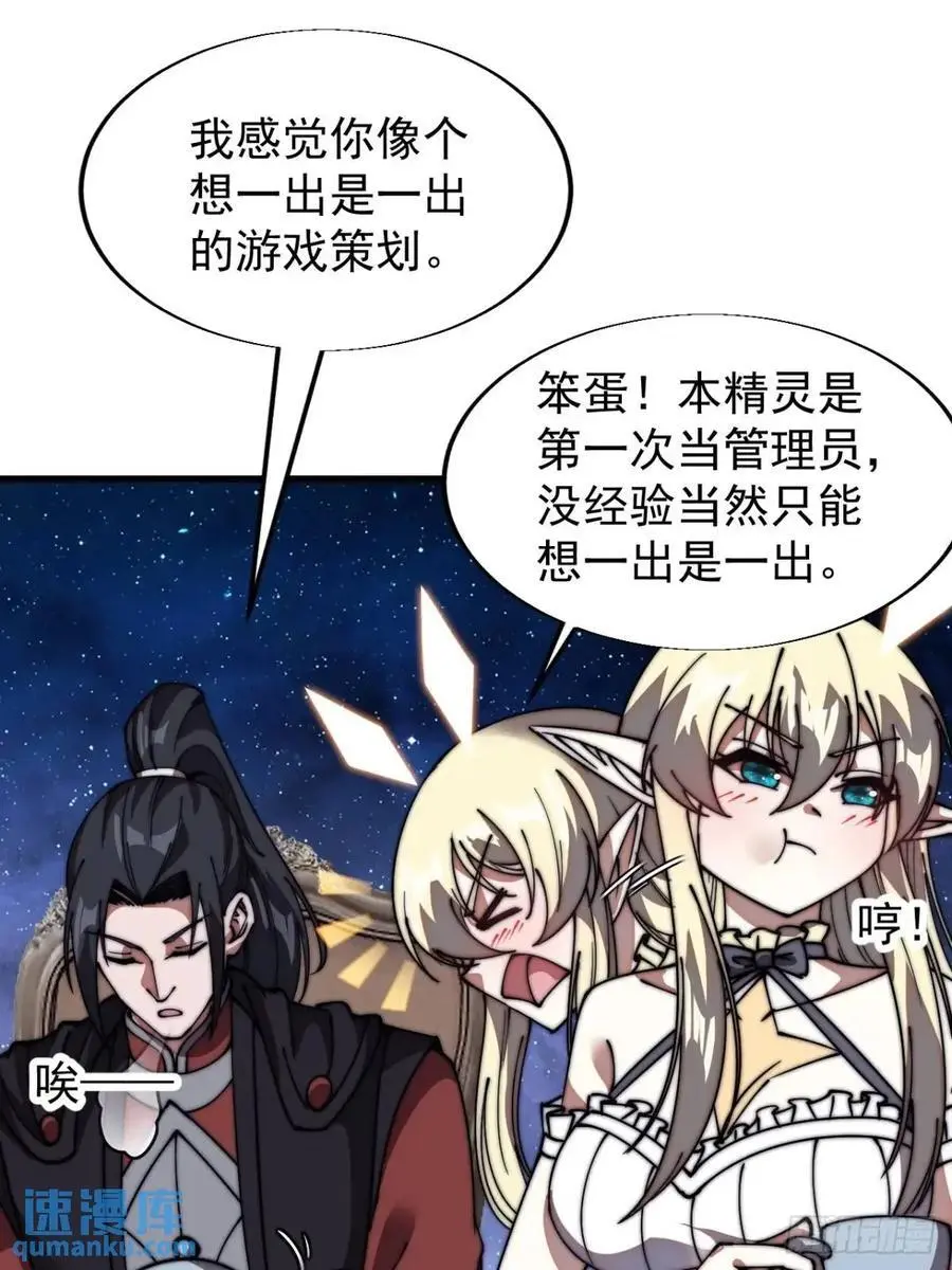 第六百九十五话：系统的秘密 第35页