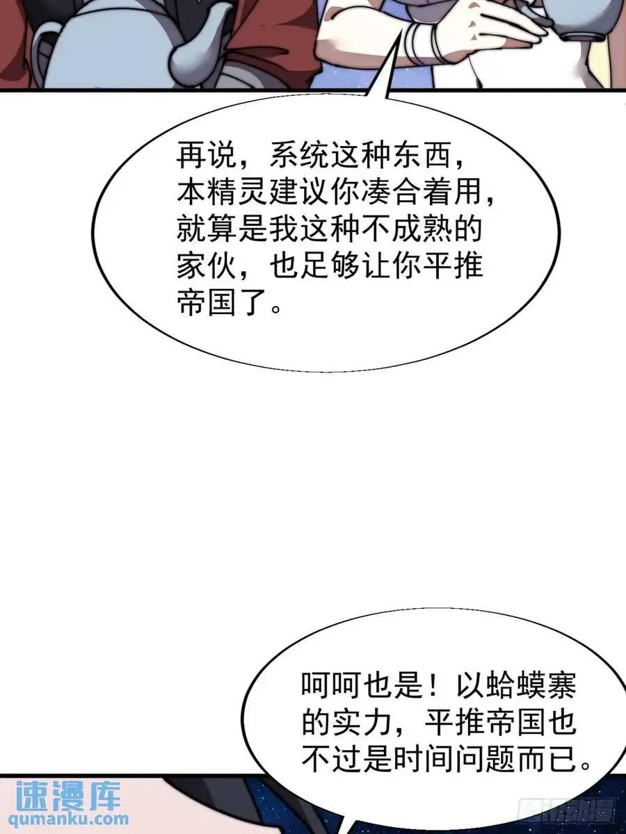 第六百九十五话：系统的秘密 第36页