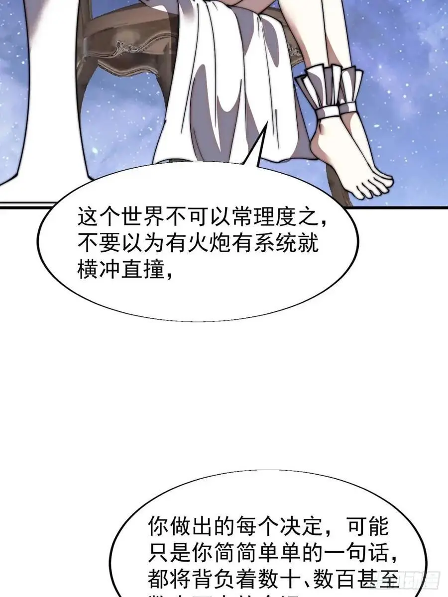 第六百九十五话：系统的秘密 第41页