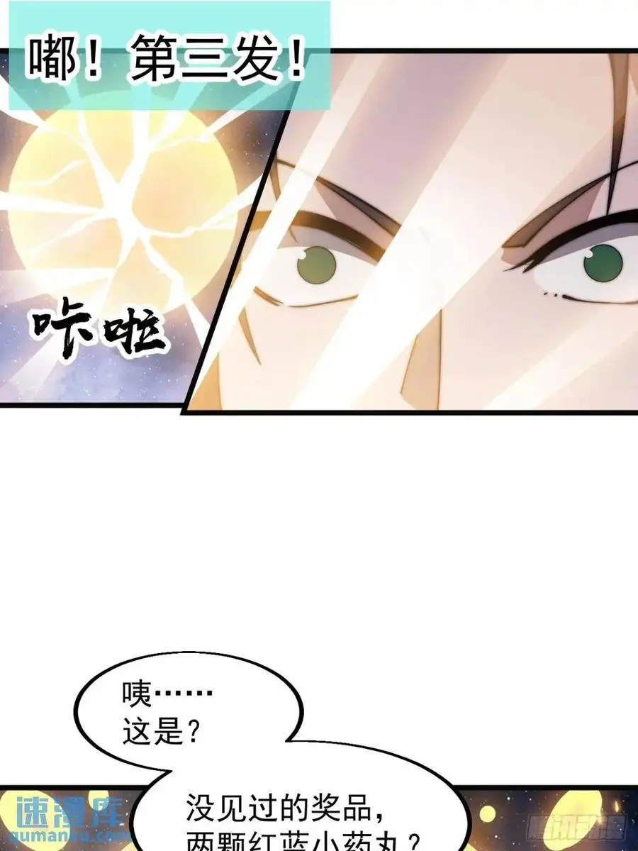 第六百九十六话：抽奖 第30页