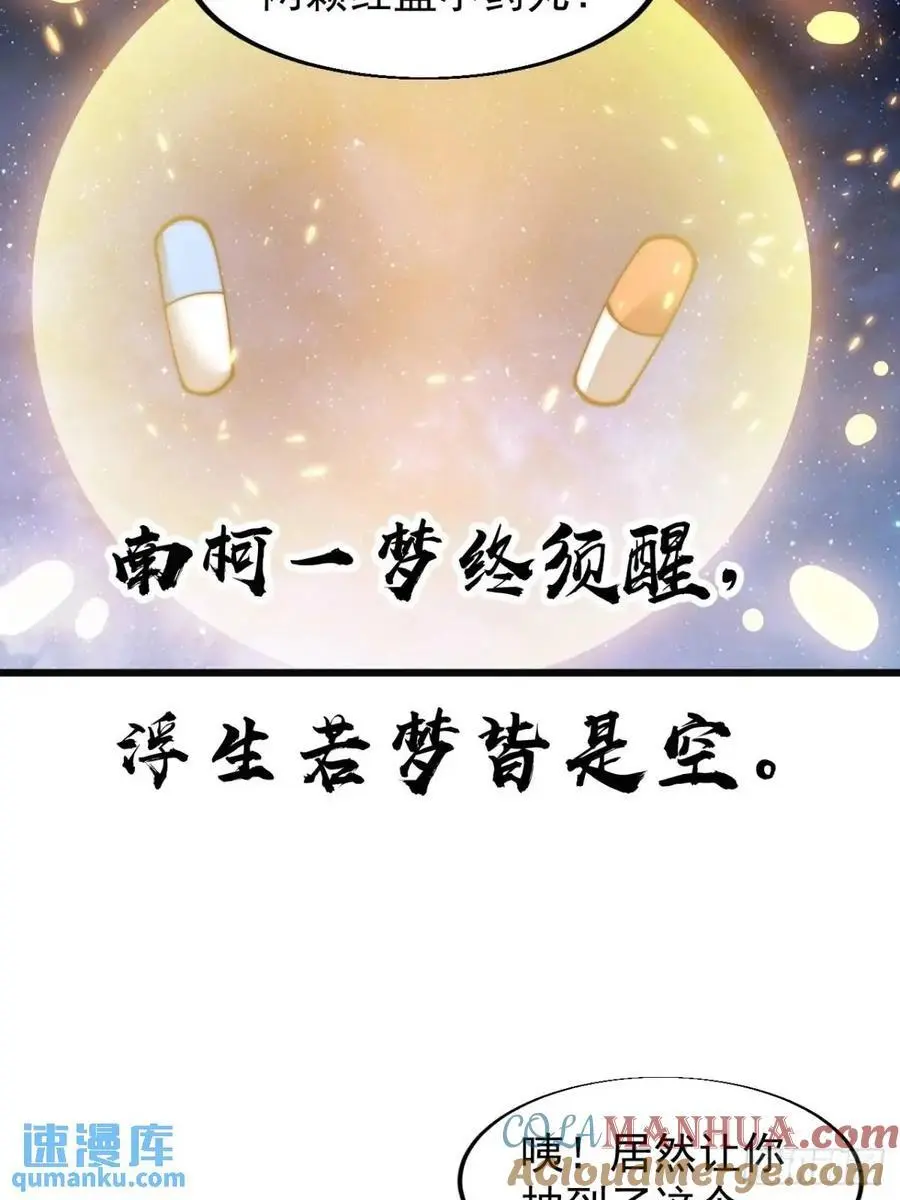 第六百九十六话：抽奖 第31页