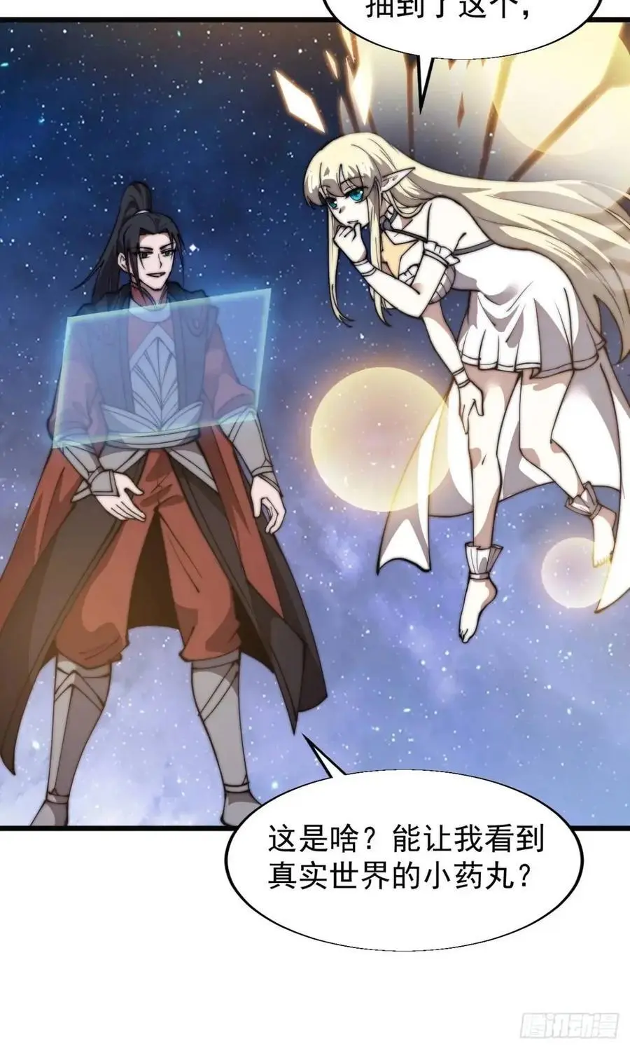 第六百九十六话：抽奖 第32页