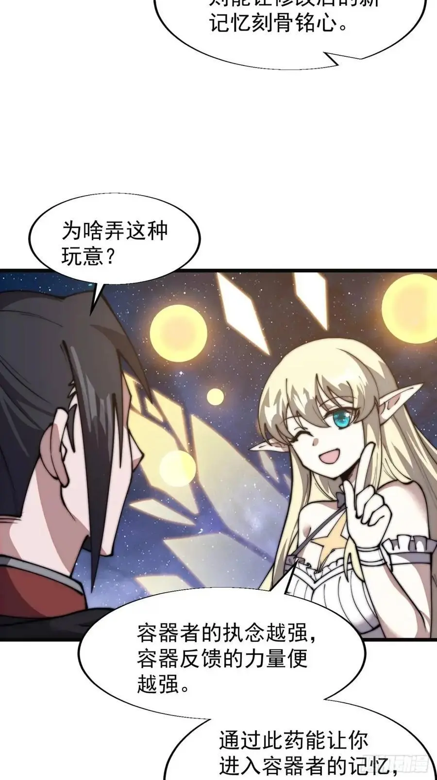 第六百九十六话：抽奖 第34页
