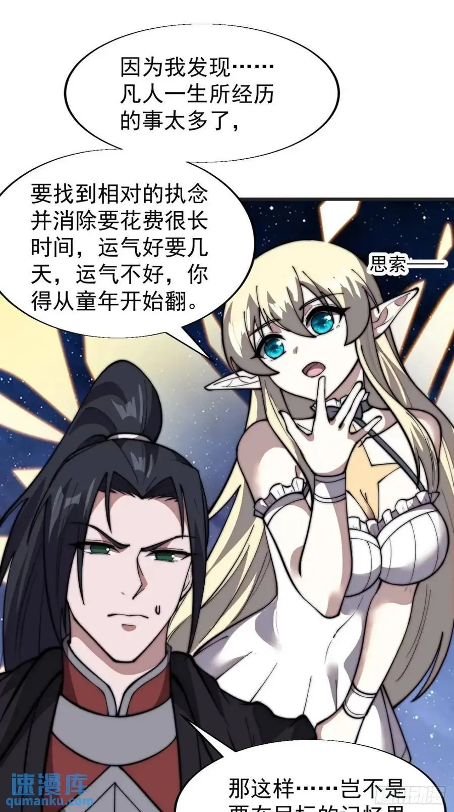 第六百九十六话：抽奖 第38页