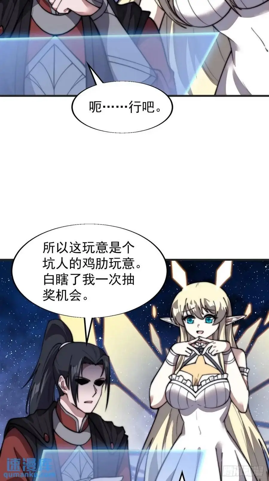 第六百九十六话：抽奖 第40页