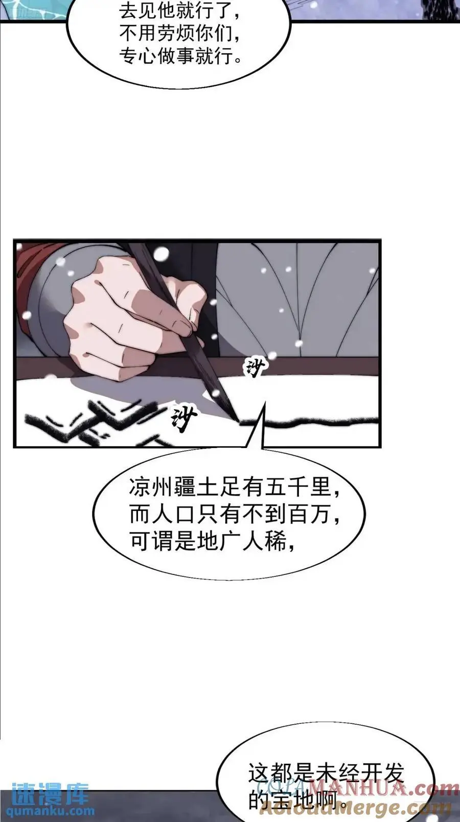 第六百九十七话：交谈 第7页