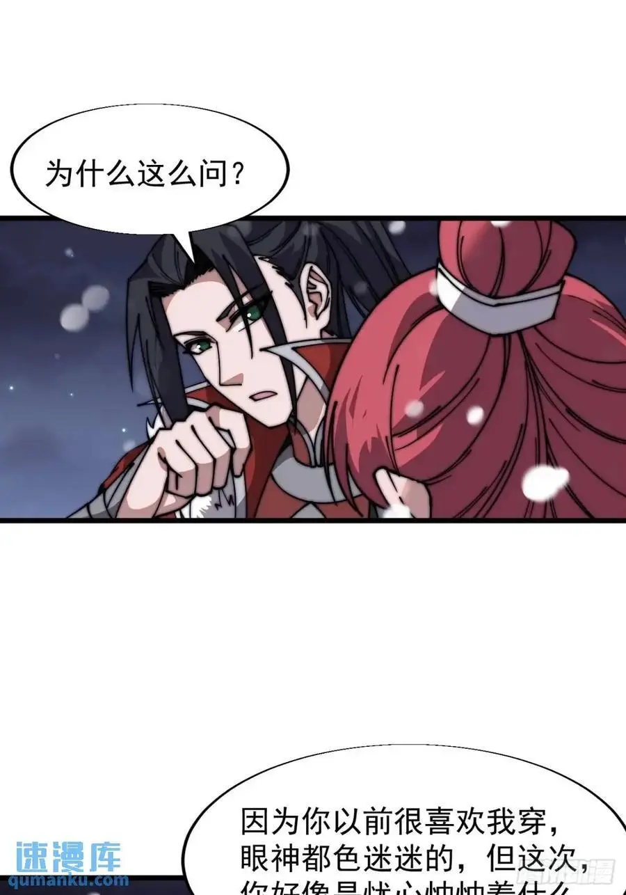 第六百九十七话：交谈 第24页