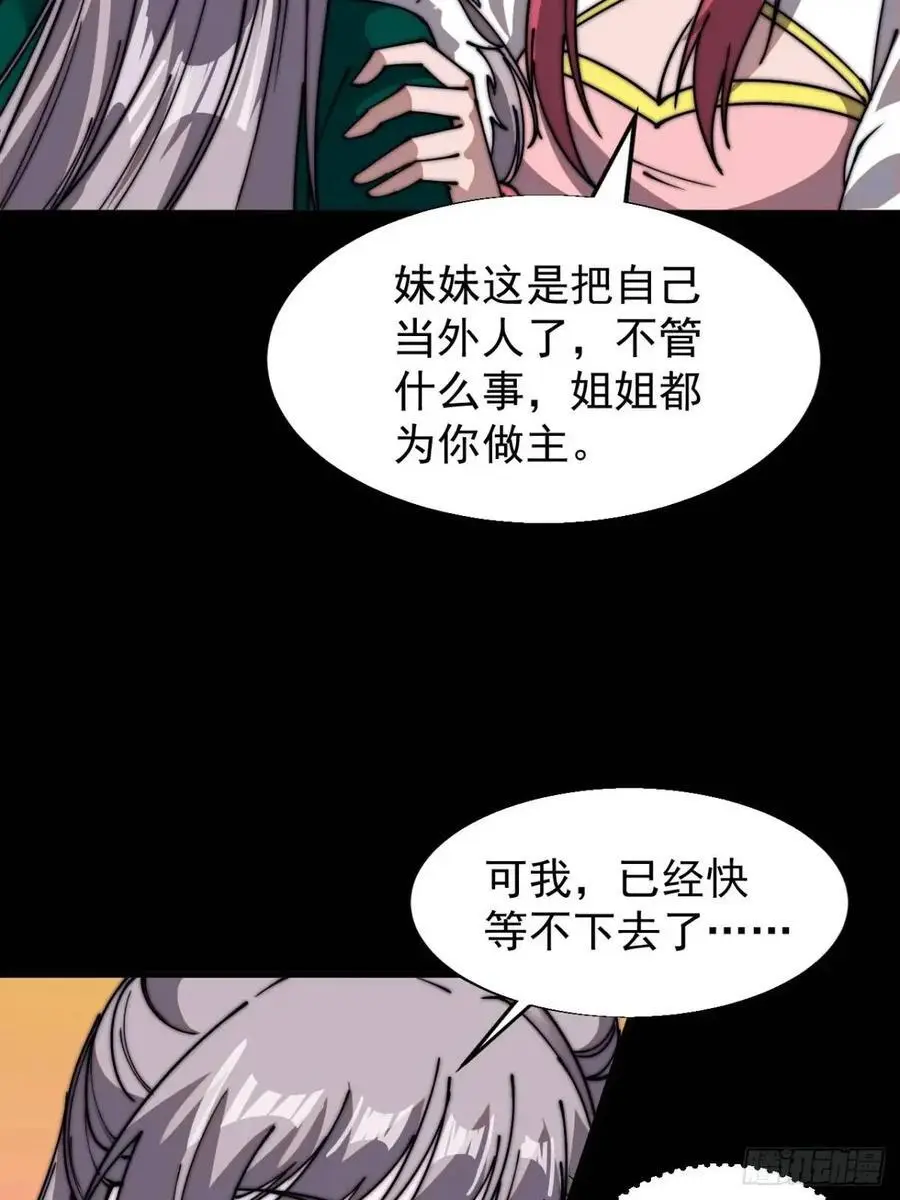 第六百九十八话：快点回家 第32页