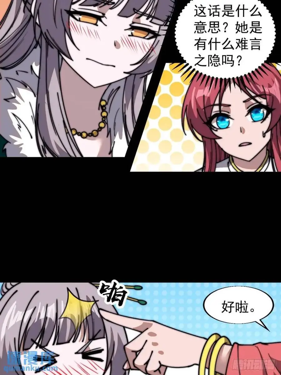 第六百九十八话：快点回家 第33页