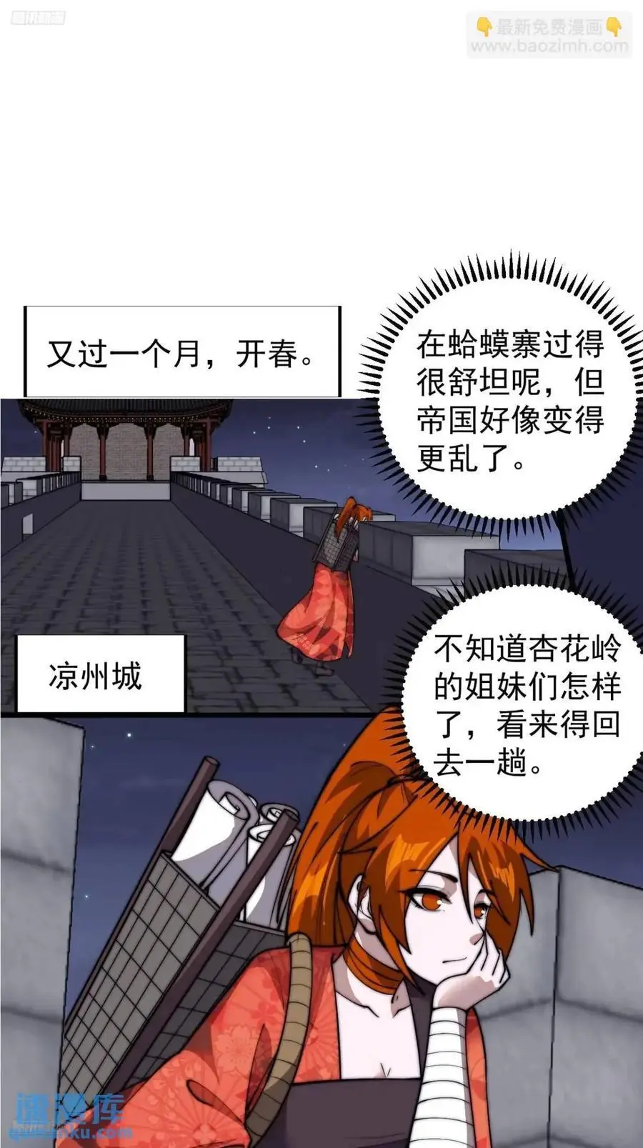 第七百话：西伯利亚大仓鼠 第3页