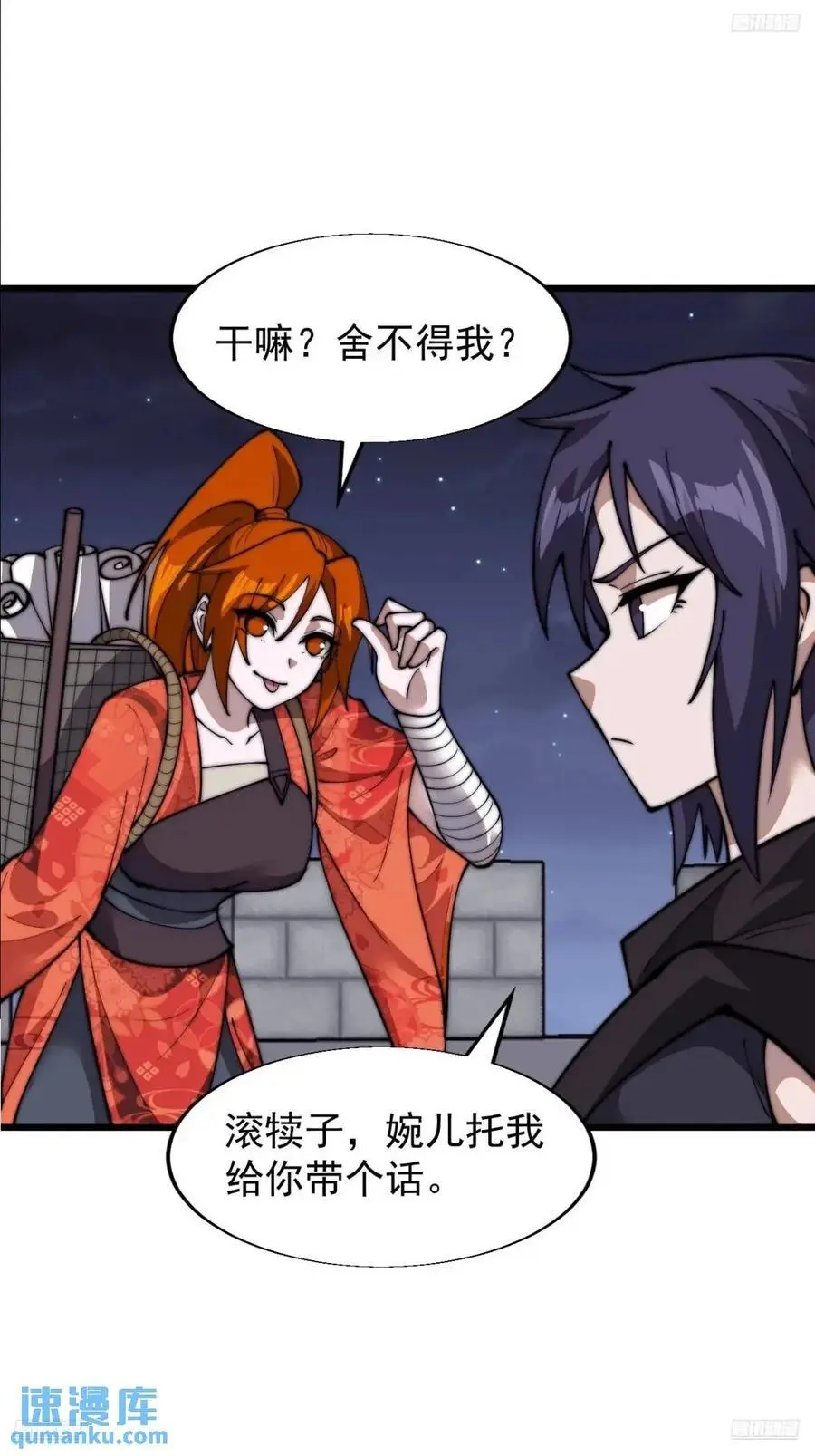 第七百话：西伯利亚大仓鼠 第5页