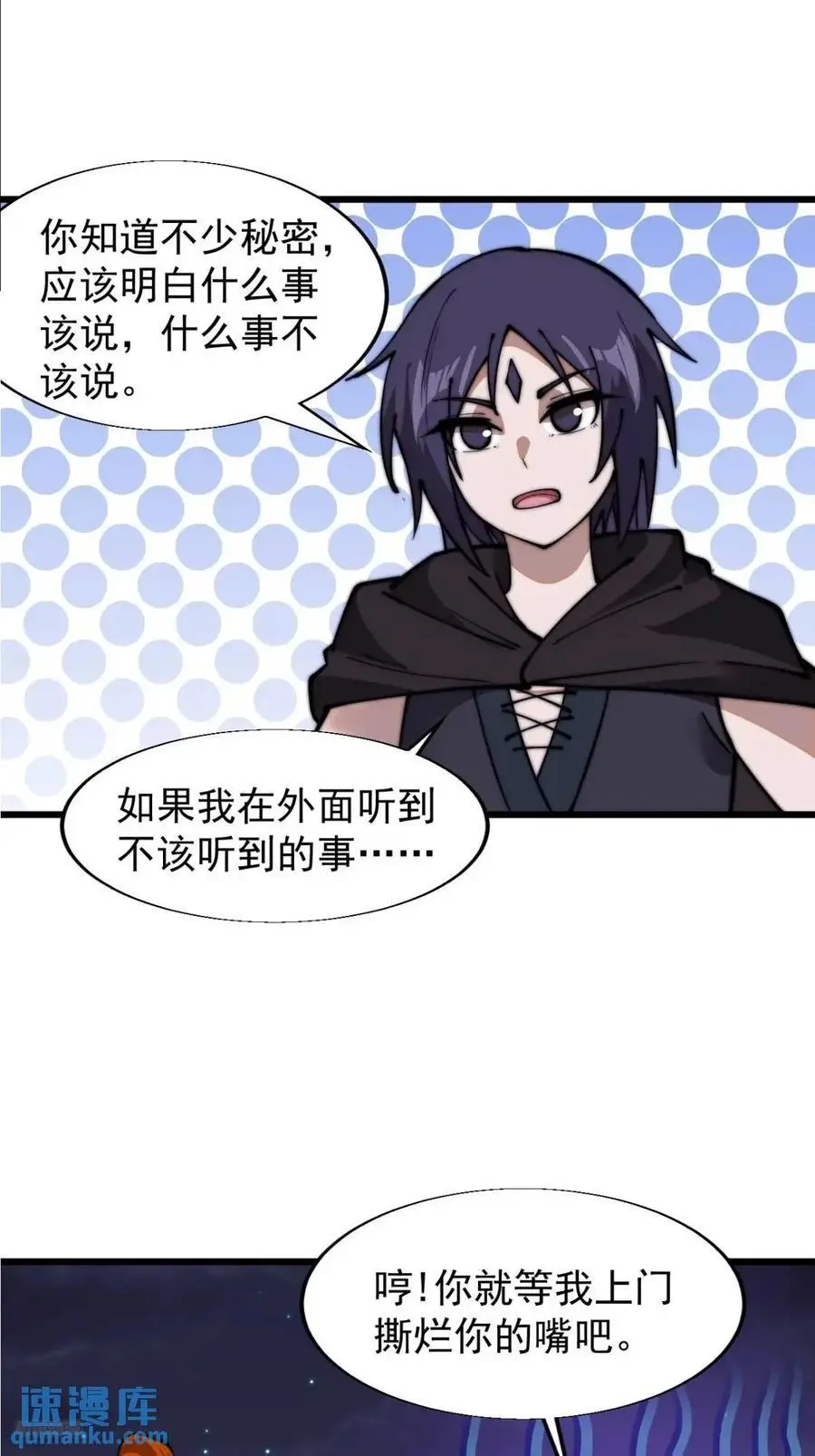 第七百话：西伯利亚大仓鼠 第6页