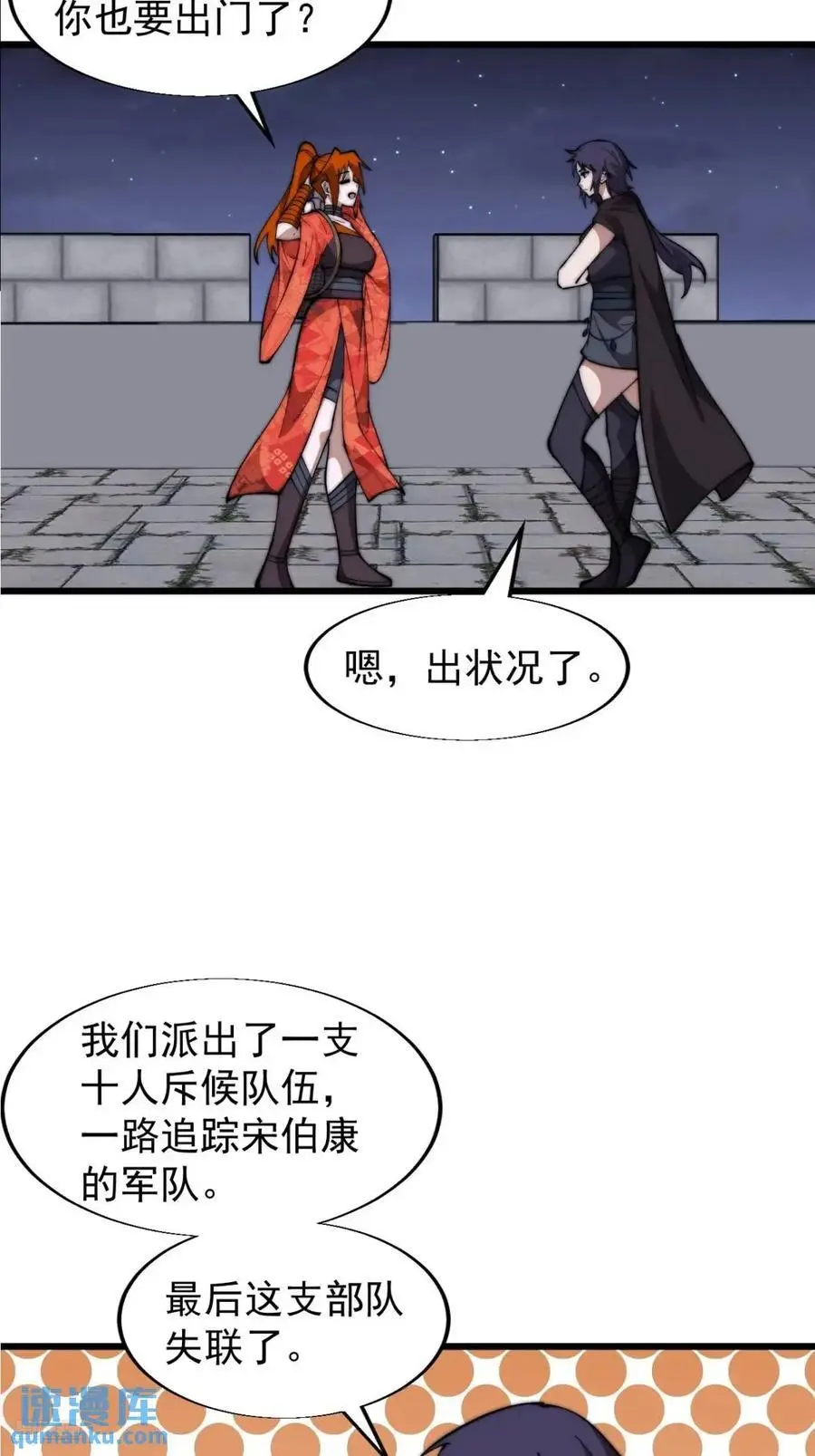 第七百话：西伯利亚大仓鼠 第8页