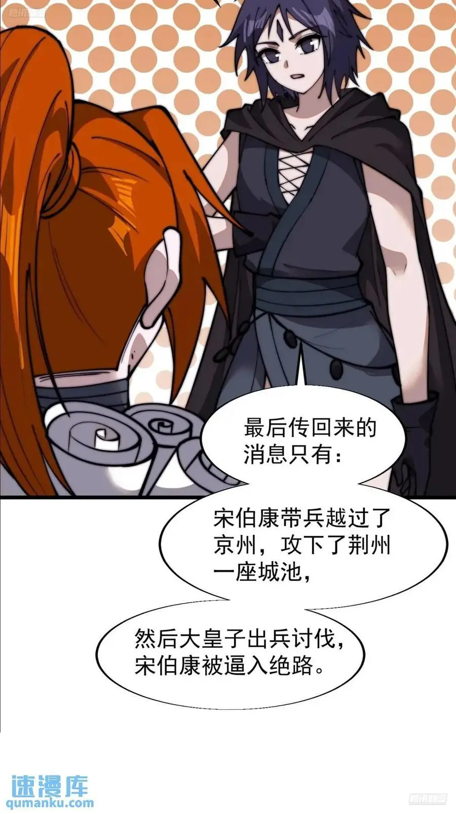 第七百话：西伯利亚大仓鼠 第9页