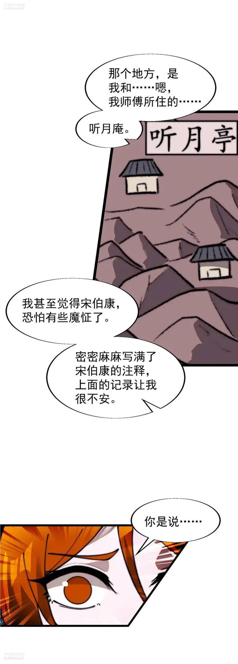 第七百话：西伯利亚大仓鼠 第11页