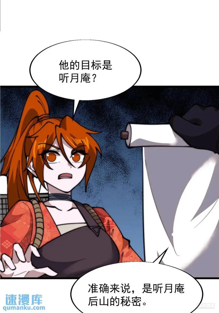 第七百话：西伯利亚大仓鼠 第12页