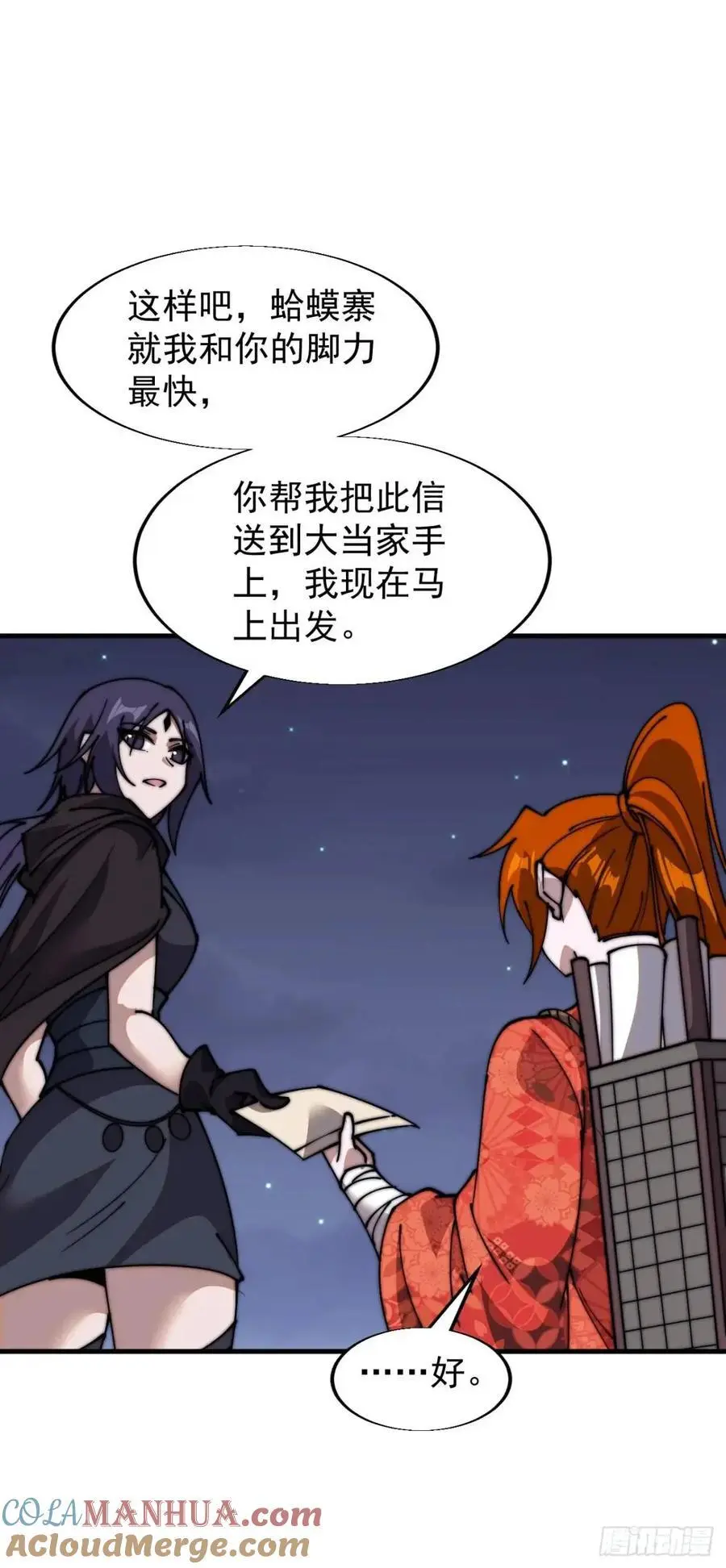第七百话：西伯利亚大仓鼠 第25页