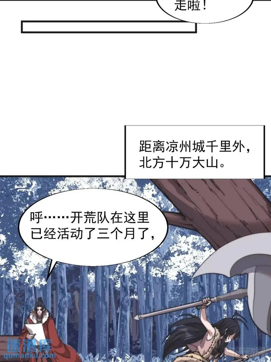 第七百话：西伯利亚大仓鼠 第27页