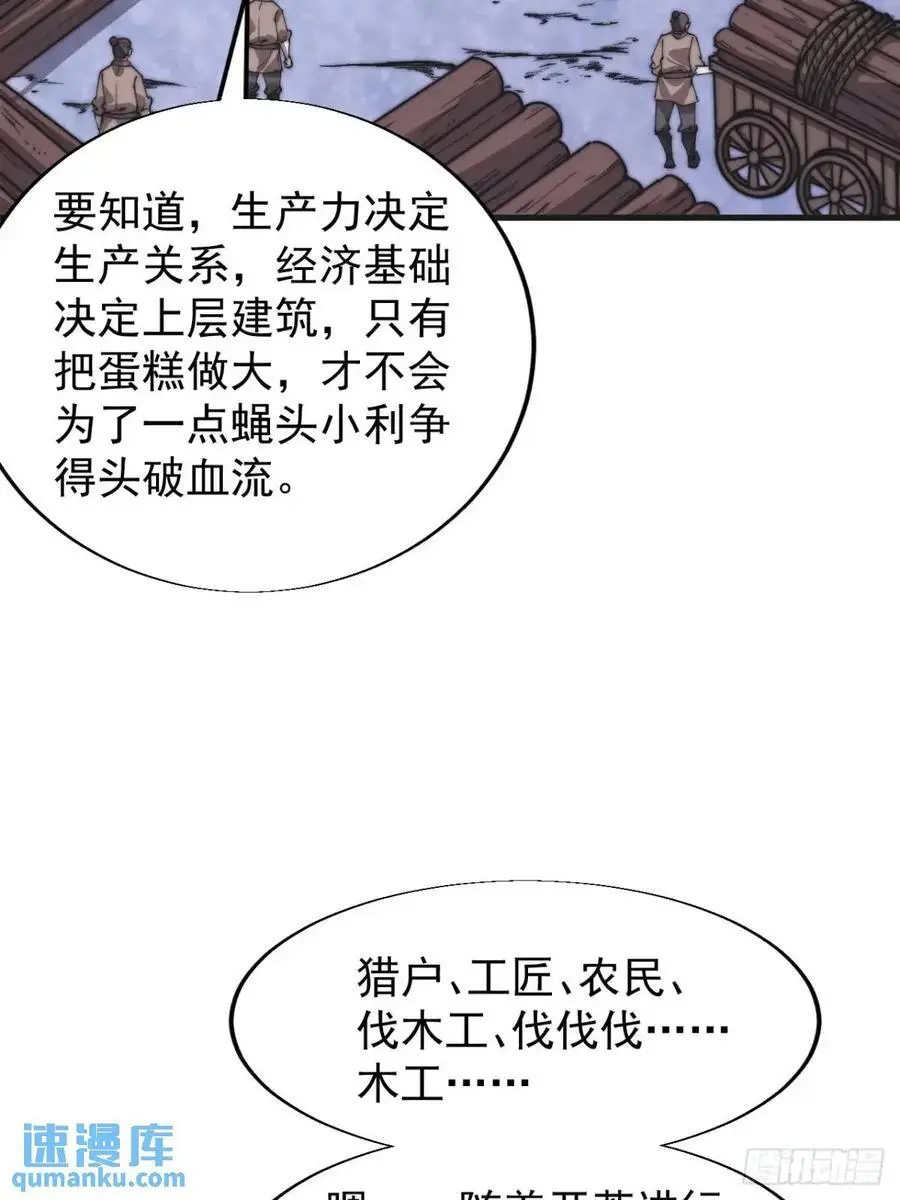 第七百话：西伯利亚大仓鼠 第30页