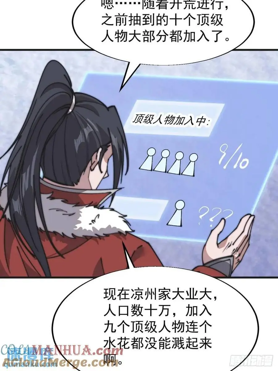 第七百话：西伯利亚大仓鼠 第31页