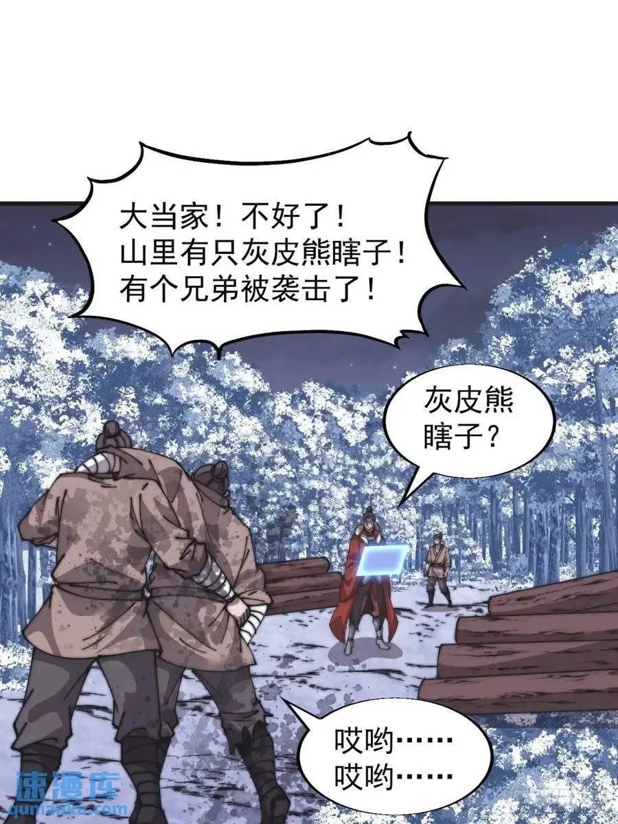 第七百话：西伯利亚大仓鼠 第33页