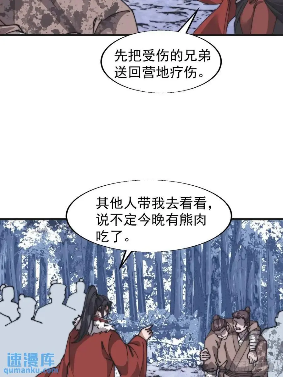 第七百话：西伯利亚大仓鼠 第35页