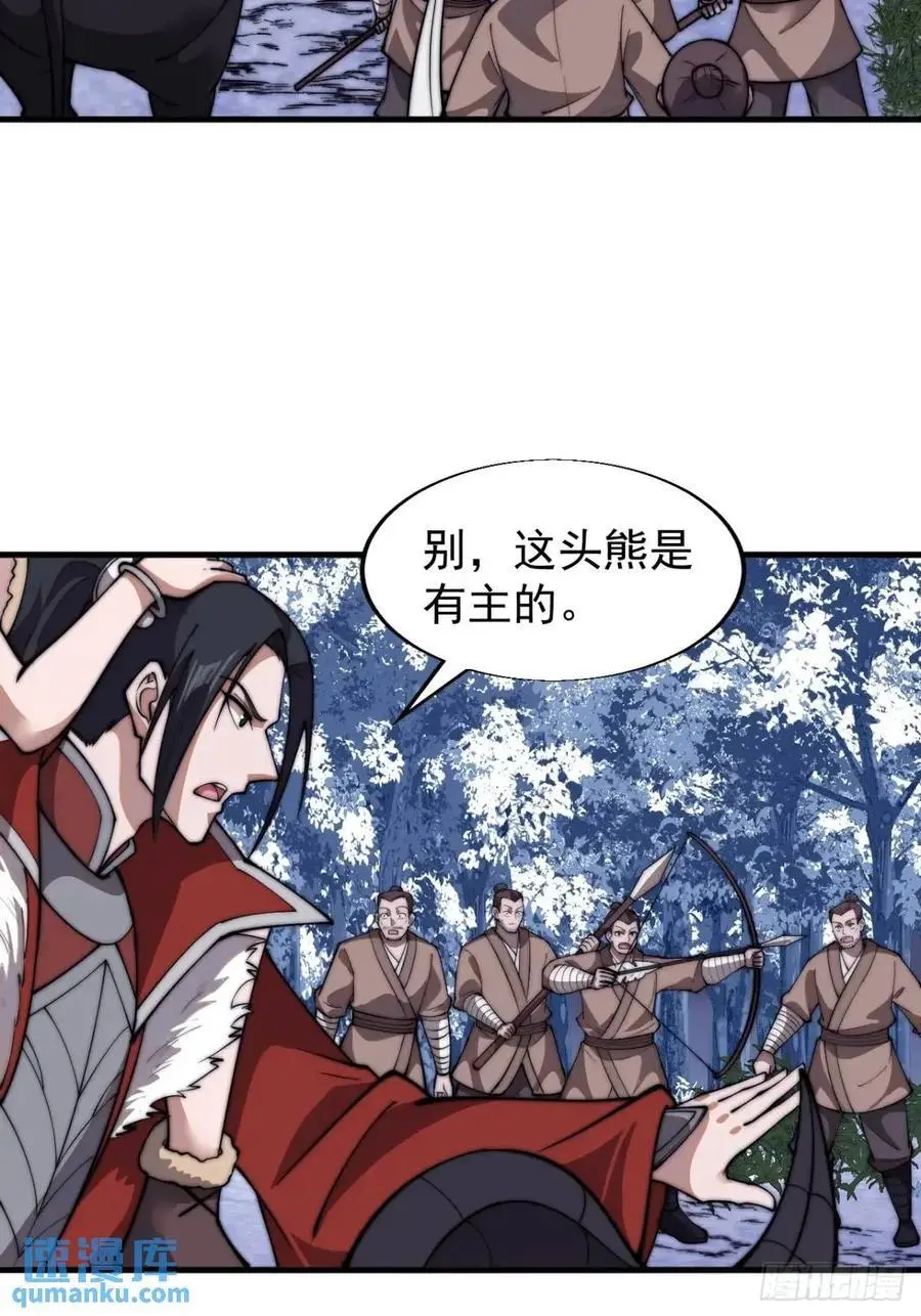 第七百话：西伯利亚大仓鼠 第41页